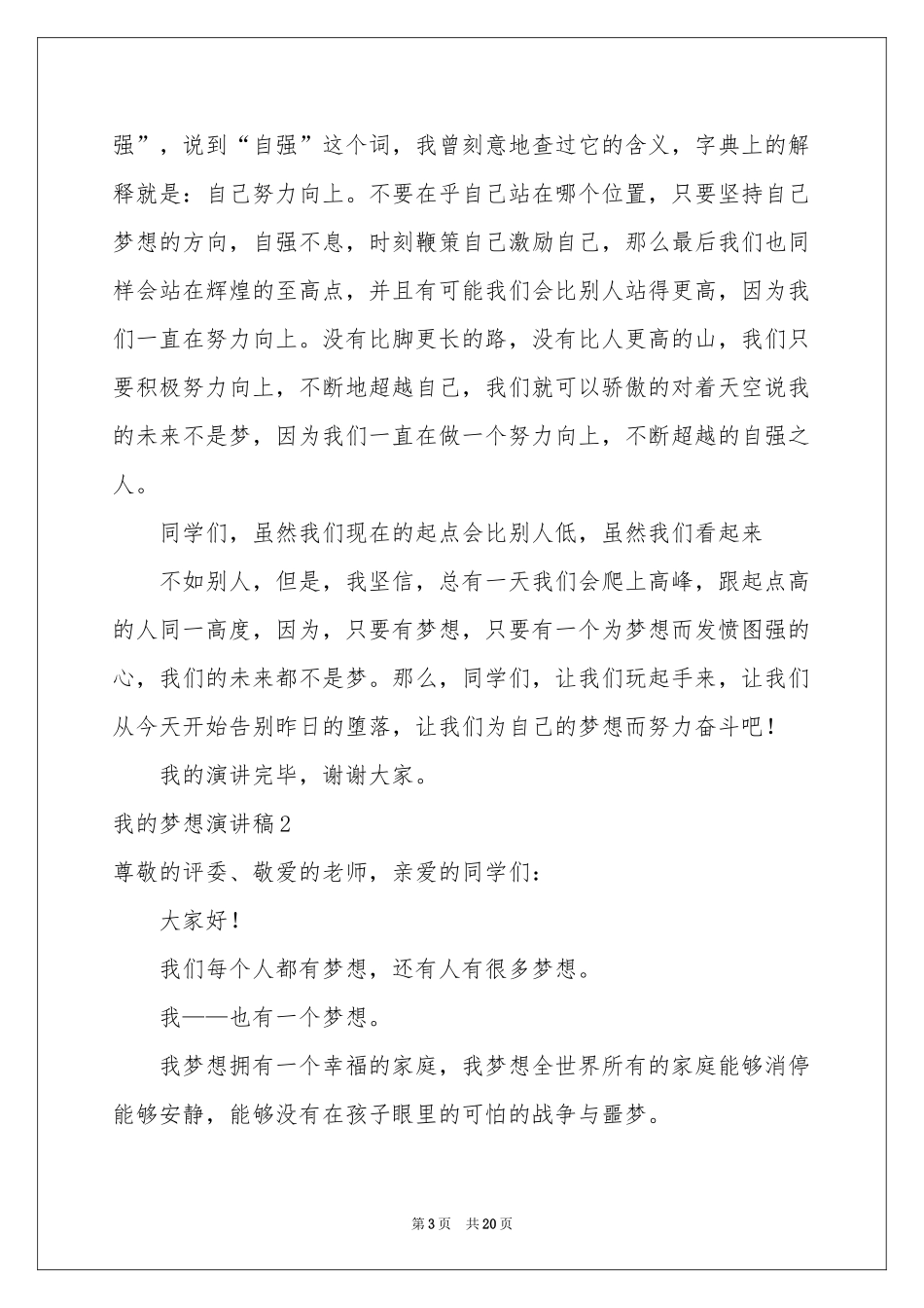 我的梦想演讲稿_第3页