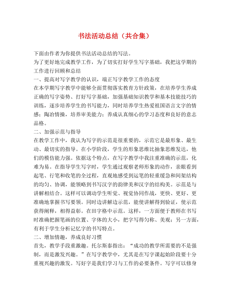 书法活动总结（共合集） _第1页