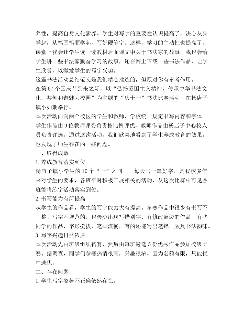 书法活动总结（共合集） _第2页