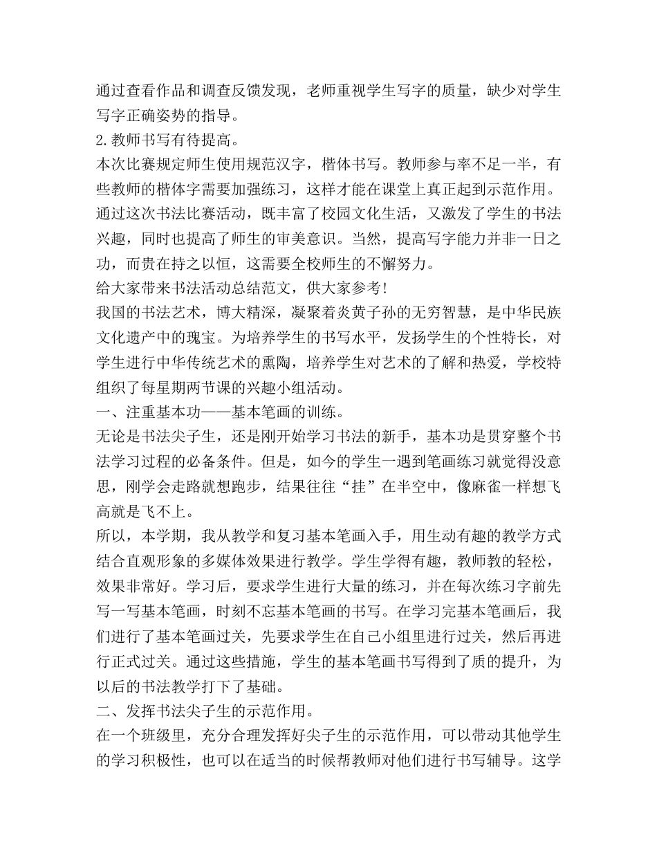 书法活动总结（共合集） _第3页