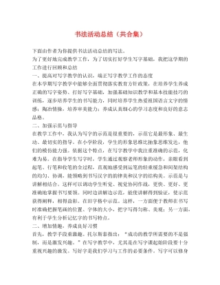 书法活动总结（共合集） 
