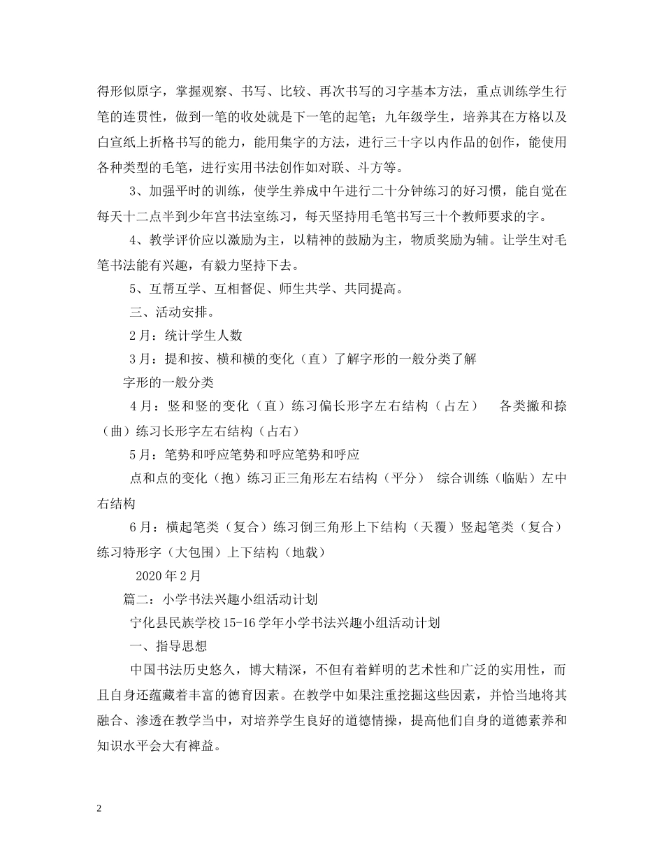 书法兴趣小组计划 _第2页