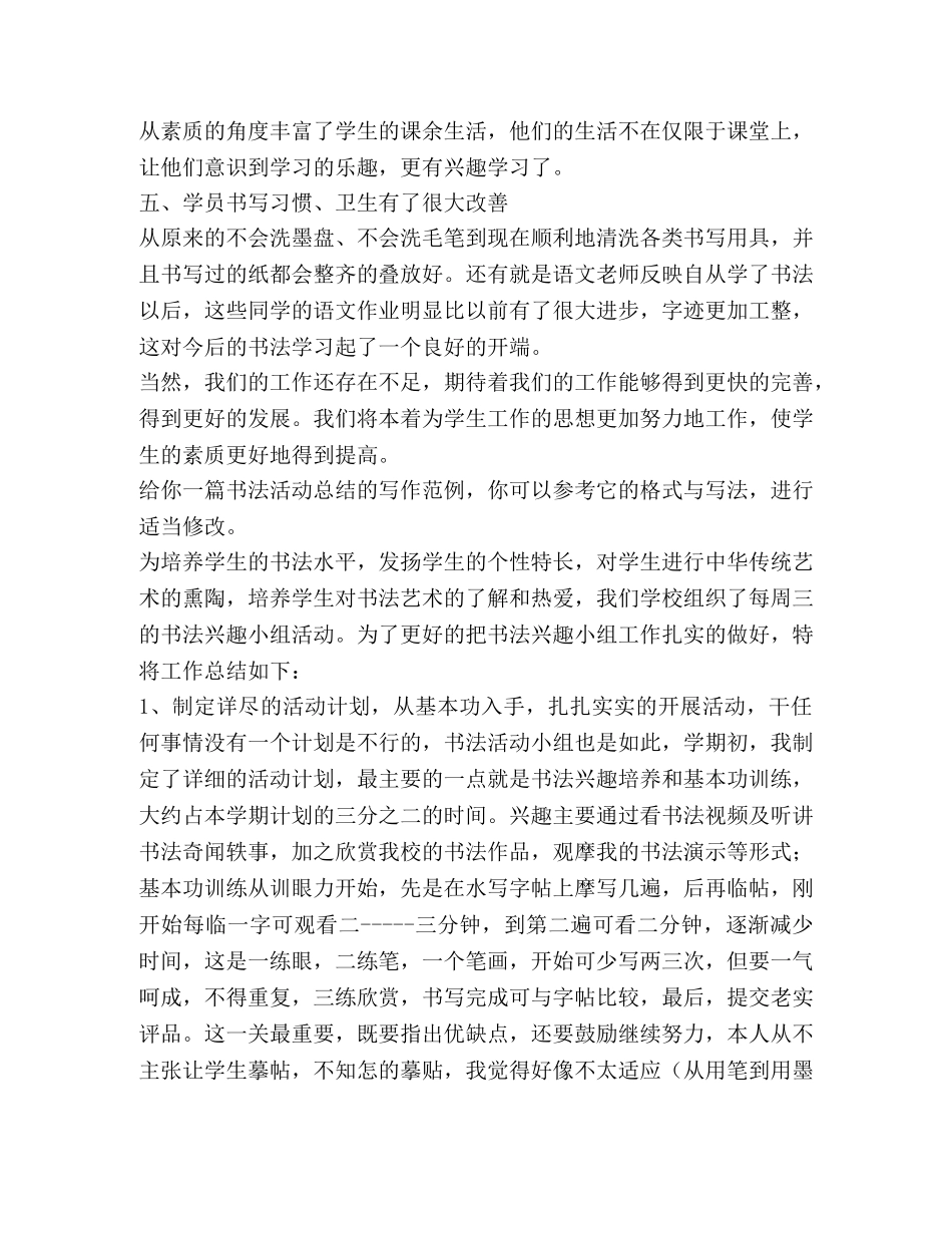书法活动总结（共3篇） _第2页