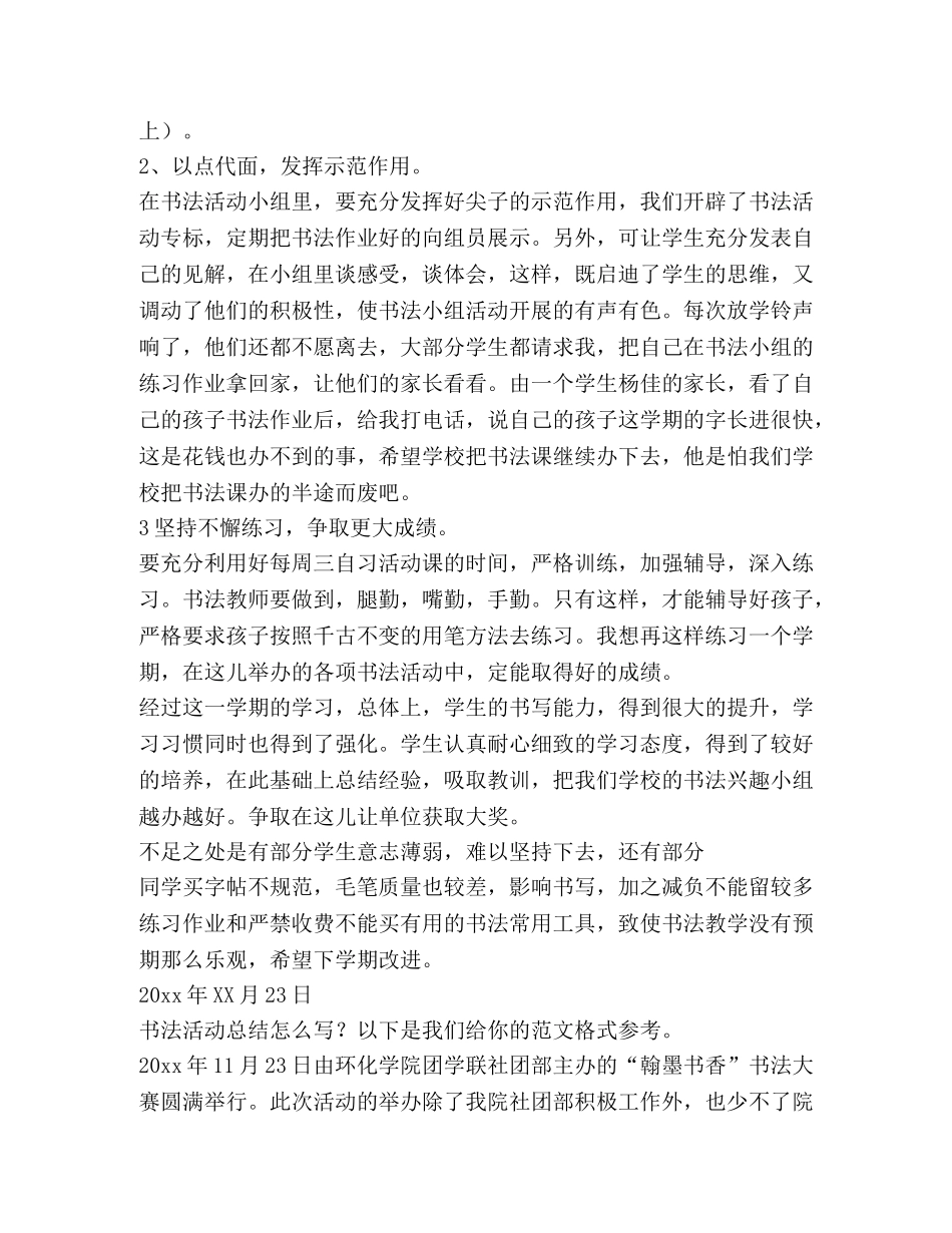 书法活动总结（共3篇） _第3页