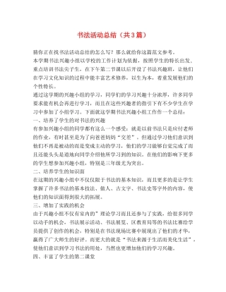 书法活动总结（共3篇） 
