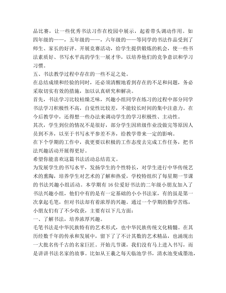 书法活动总结（共4篇） _第2页