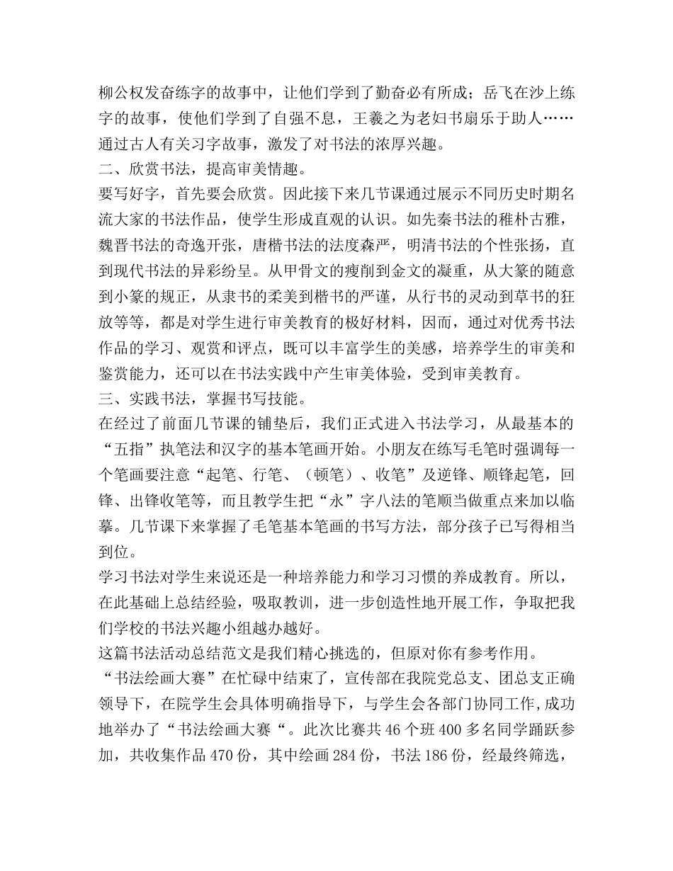 书法活动总结（共4篇） _第3页