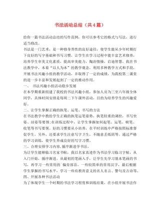 书法活动总结（共4篇） 