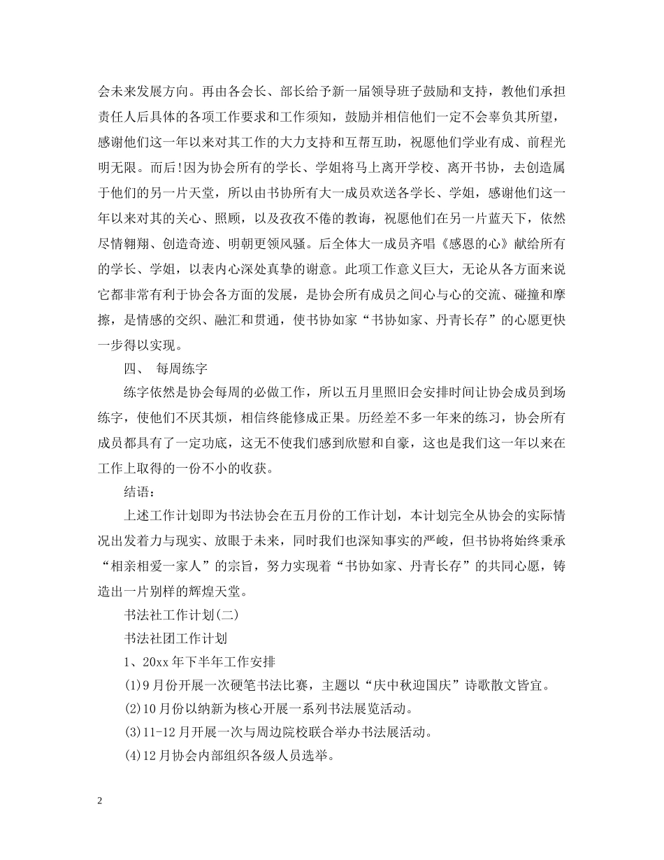 书法社工作计划 _第2页