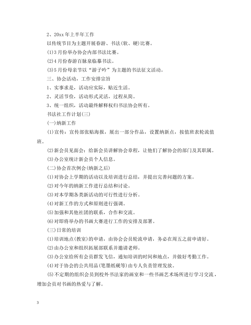 书法社工作计划 _第3页