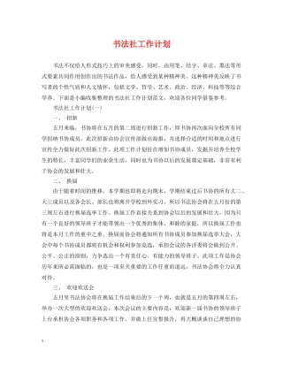 书法社工作计划 
