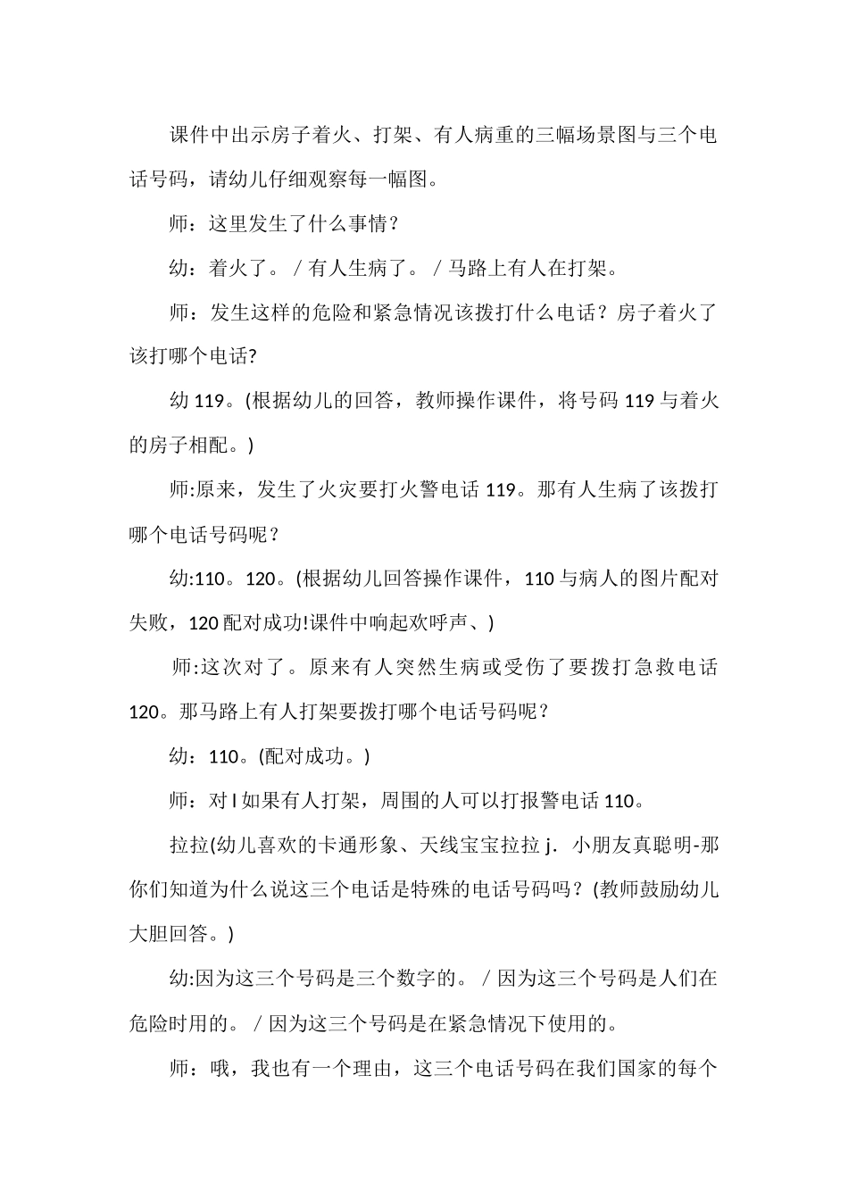中班社会活动教案《特殊的电话号码》_第2页