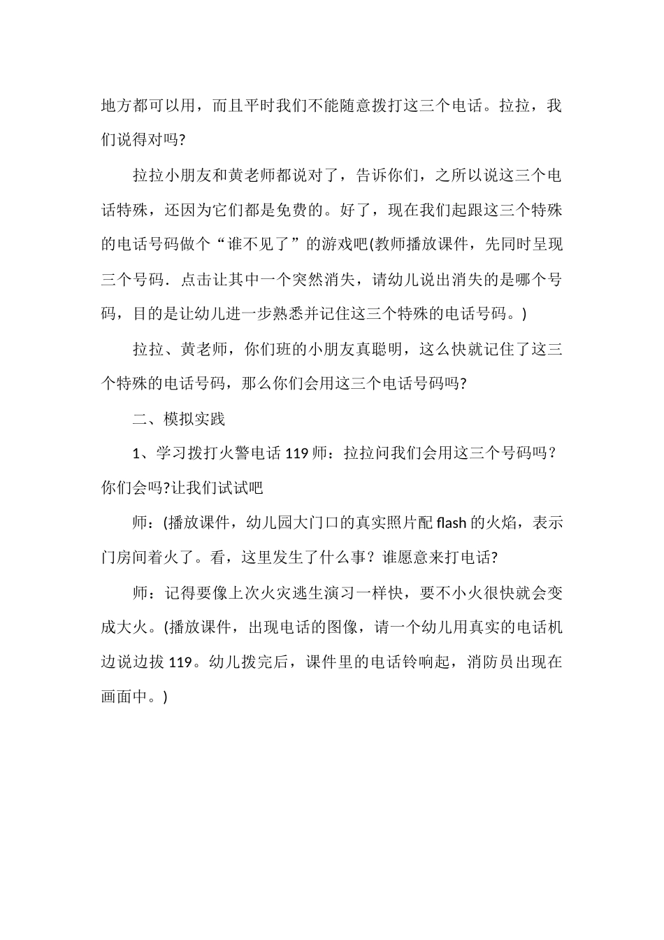中班社会活动教案《特殊的电话号码》_第3页