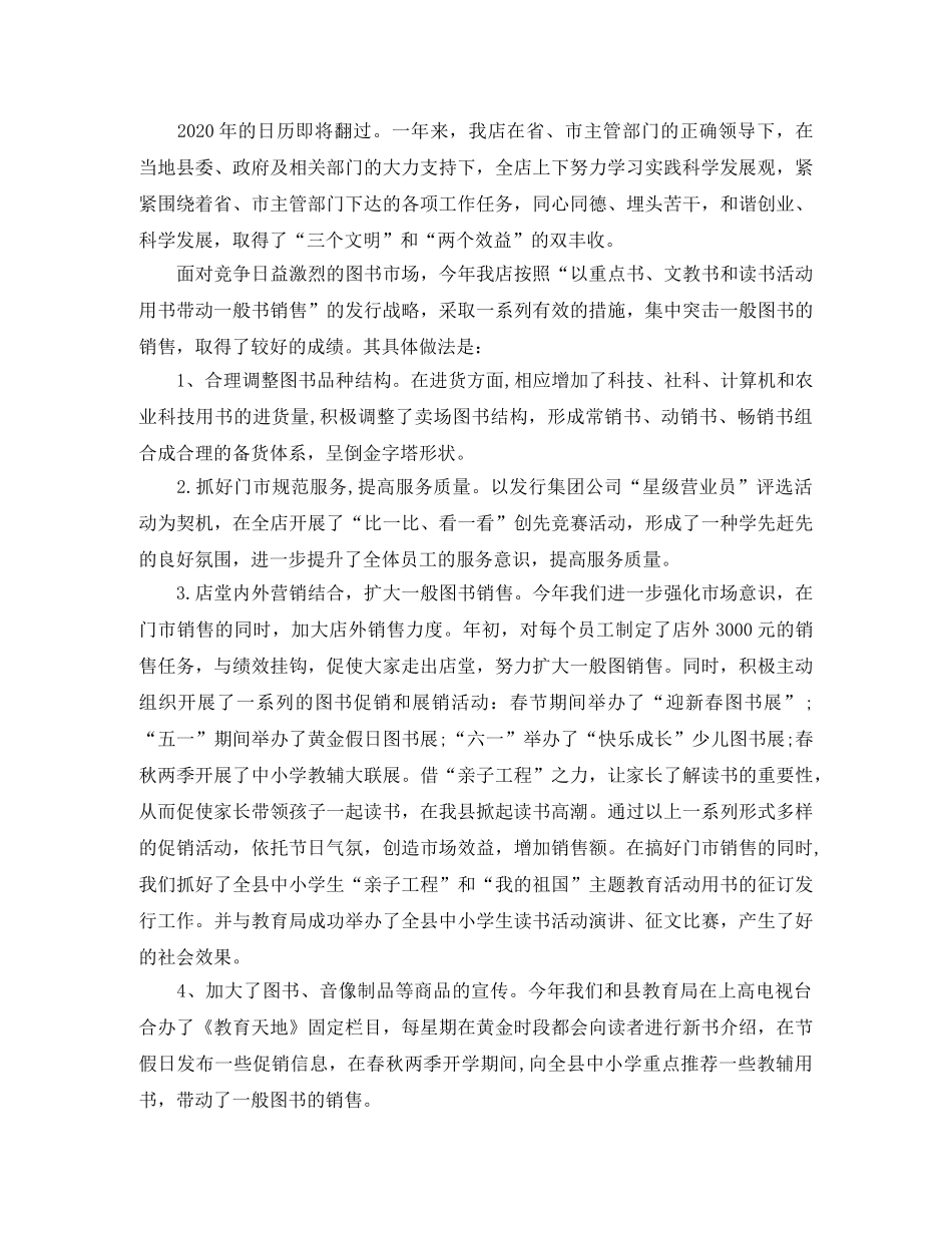 书店营业员年终总结范文 _第2页