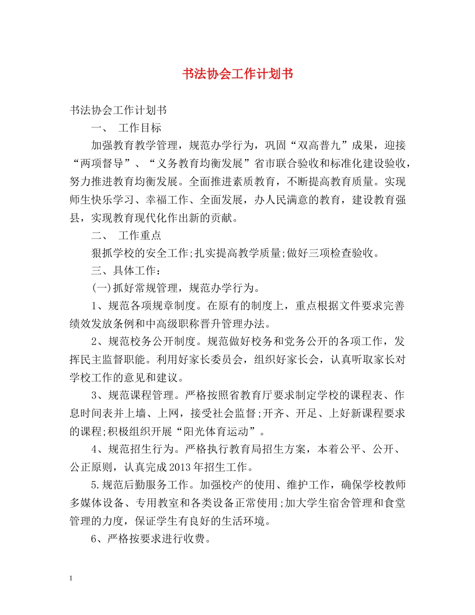 书法协会工作计划书 _第1页