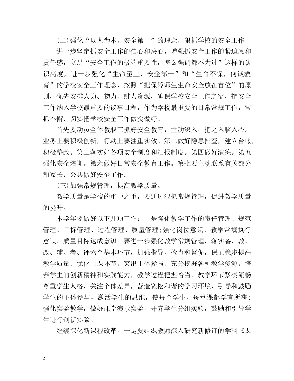 书法协会工作计划书 _第2页
