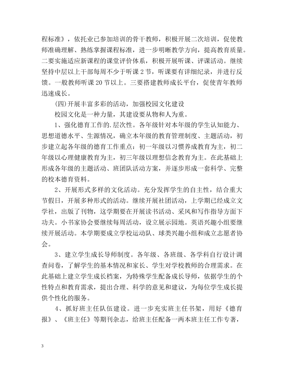 书法协会工作计划书 _第3页