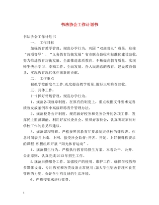 书法协会工作计划书 