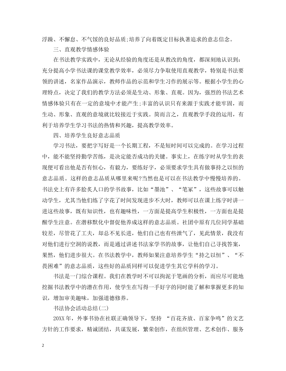 书法协会活动总结 _第2页