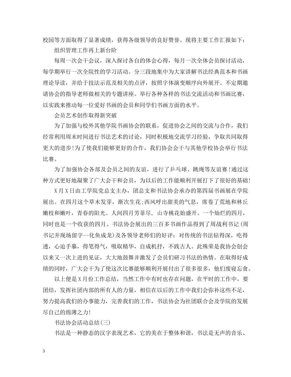 书法协会活动总结 _第3页