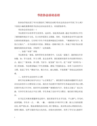 书法协会活动总结 