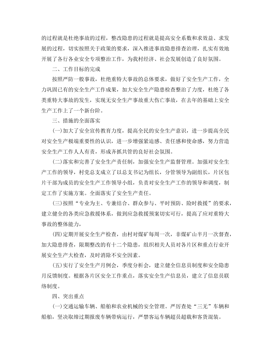 安全生产个人季度工作总结_第3页