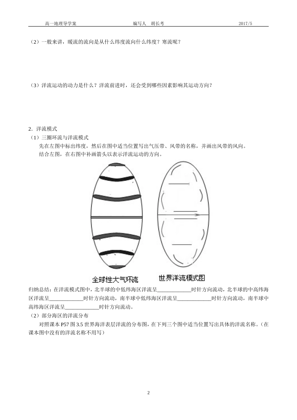 第2节大规模的海水运动第1课时世界表层洋流的分布_第2页