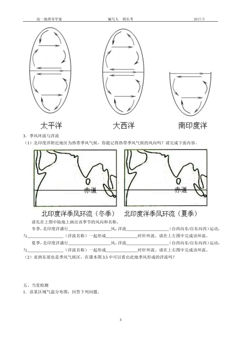 第2节大规模的海水运动第1课时世界表层洋流的分布_第3页