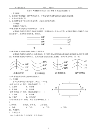 第2节大规模的海水运动第1课时世界表层洋流的分布