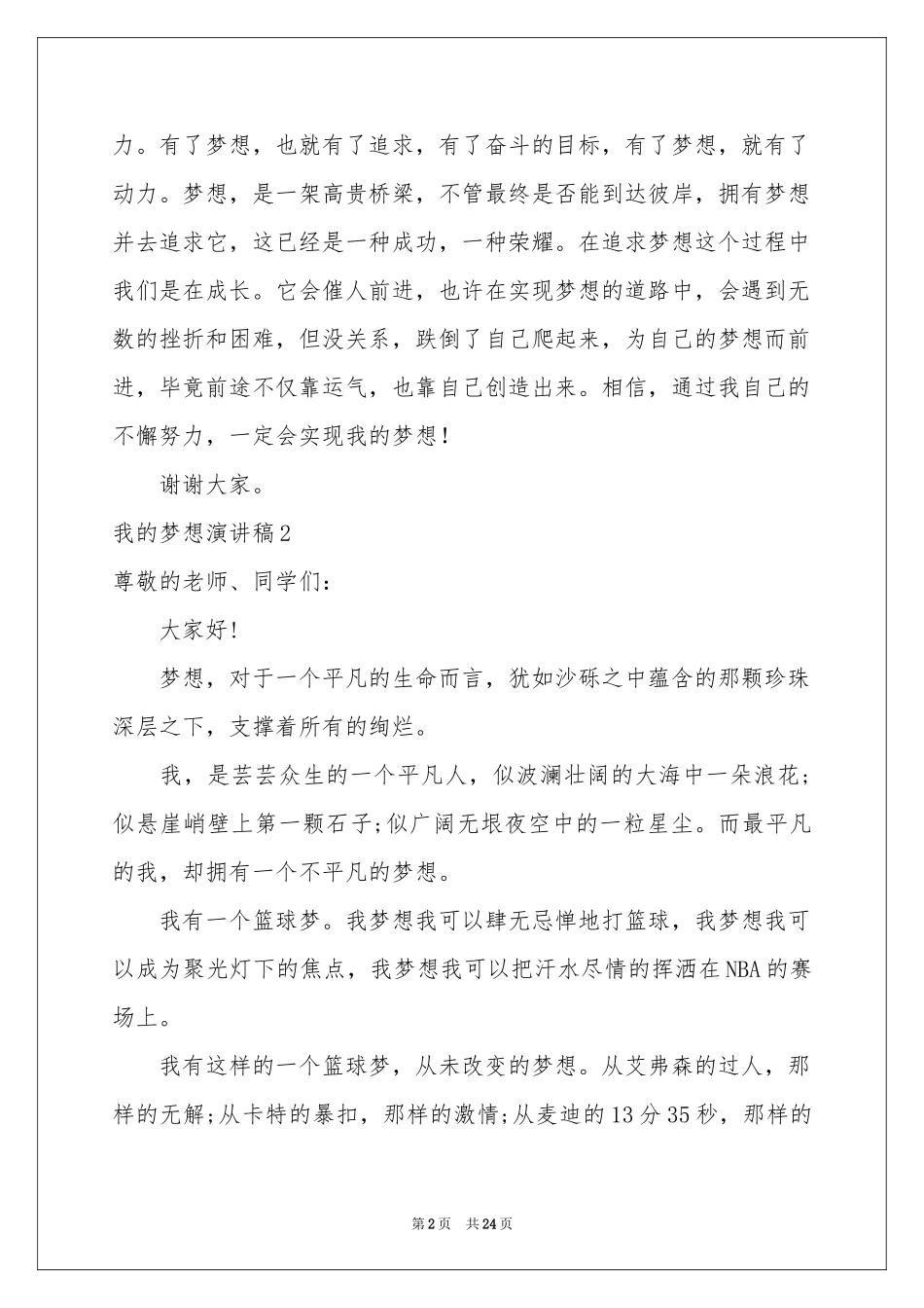 我的梦想演讲稿(集合15篇)_第2页