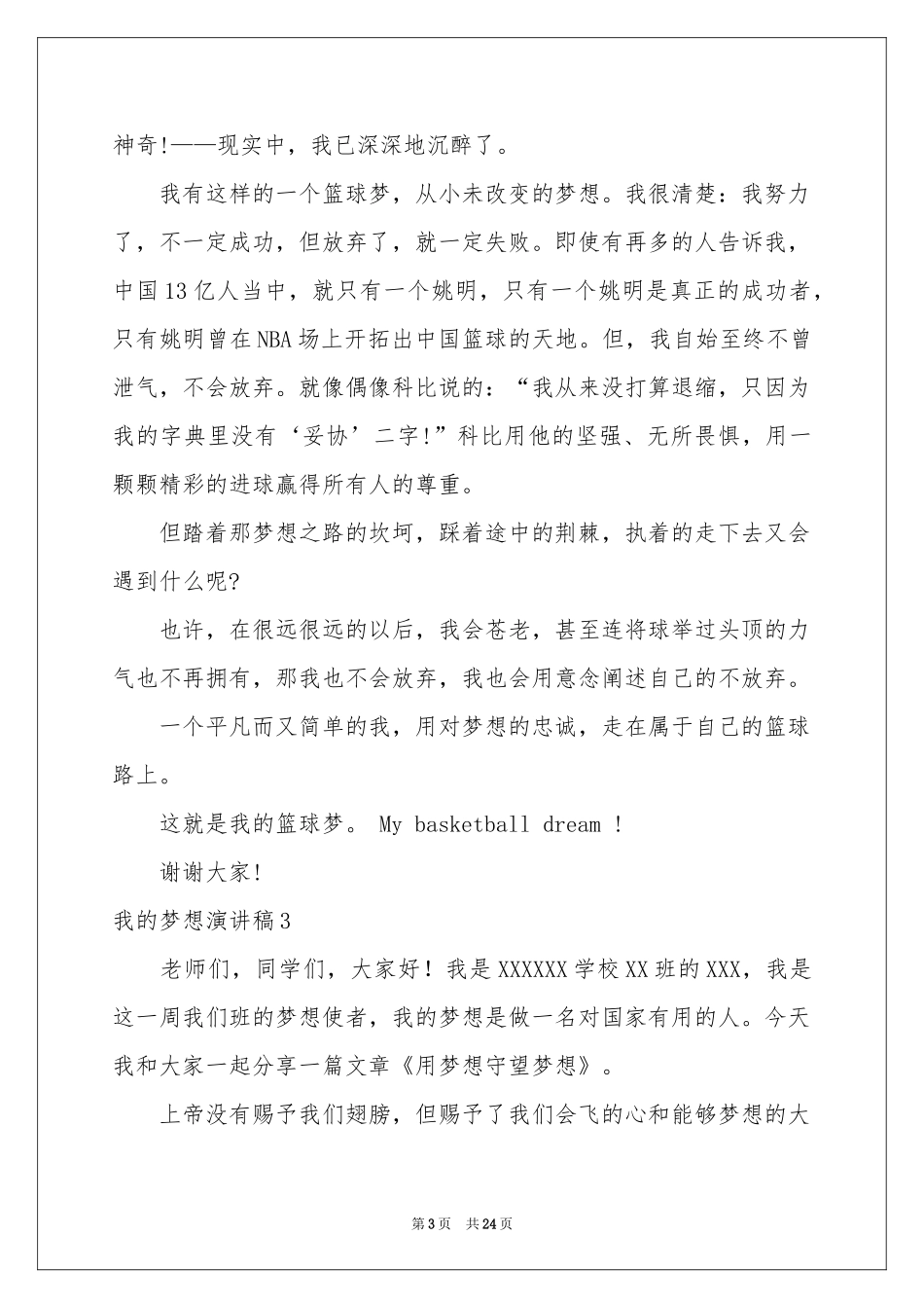 我的梦想演讲稿(集合15篇)_第3页