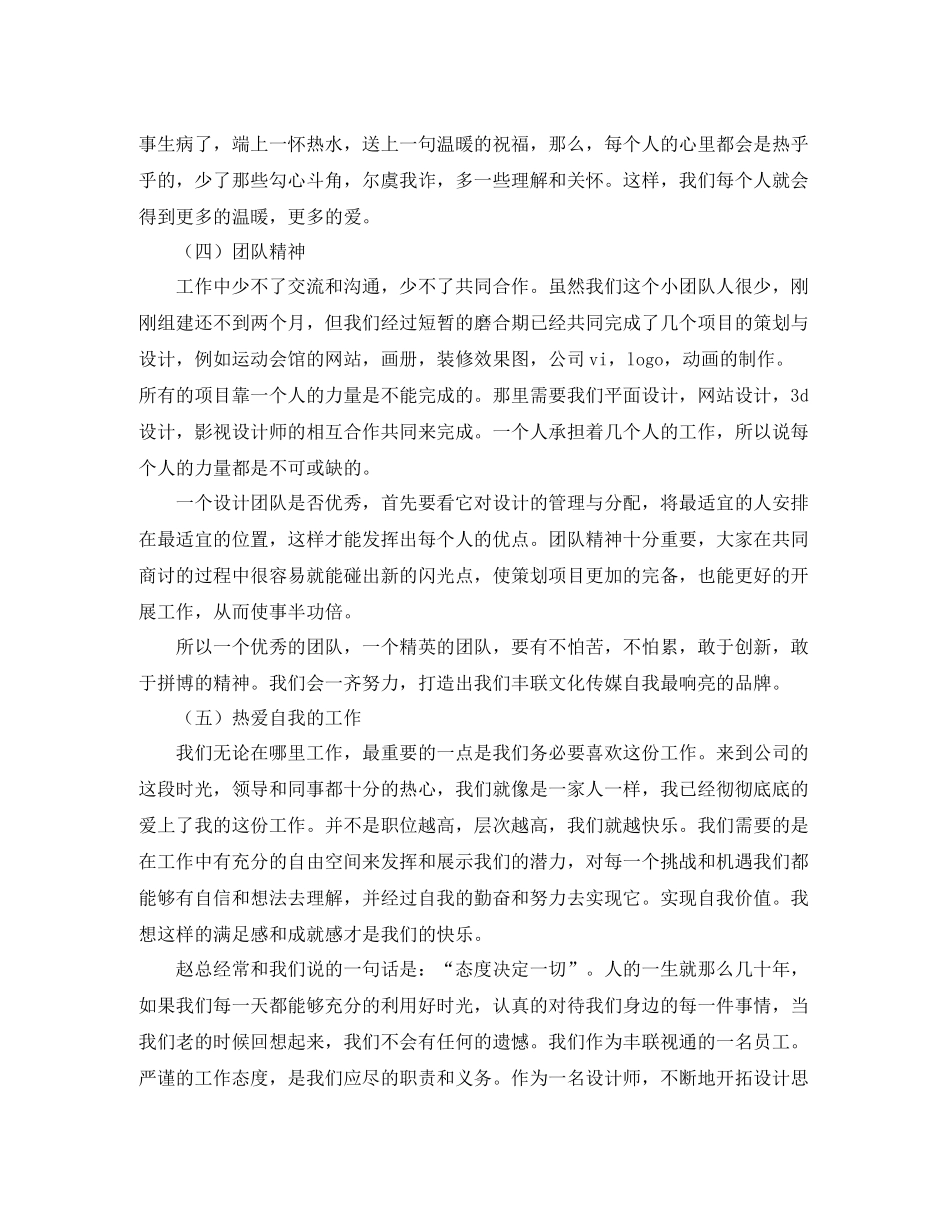 平面设计师年终工作总结范文_第2页