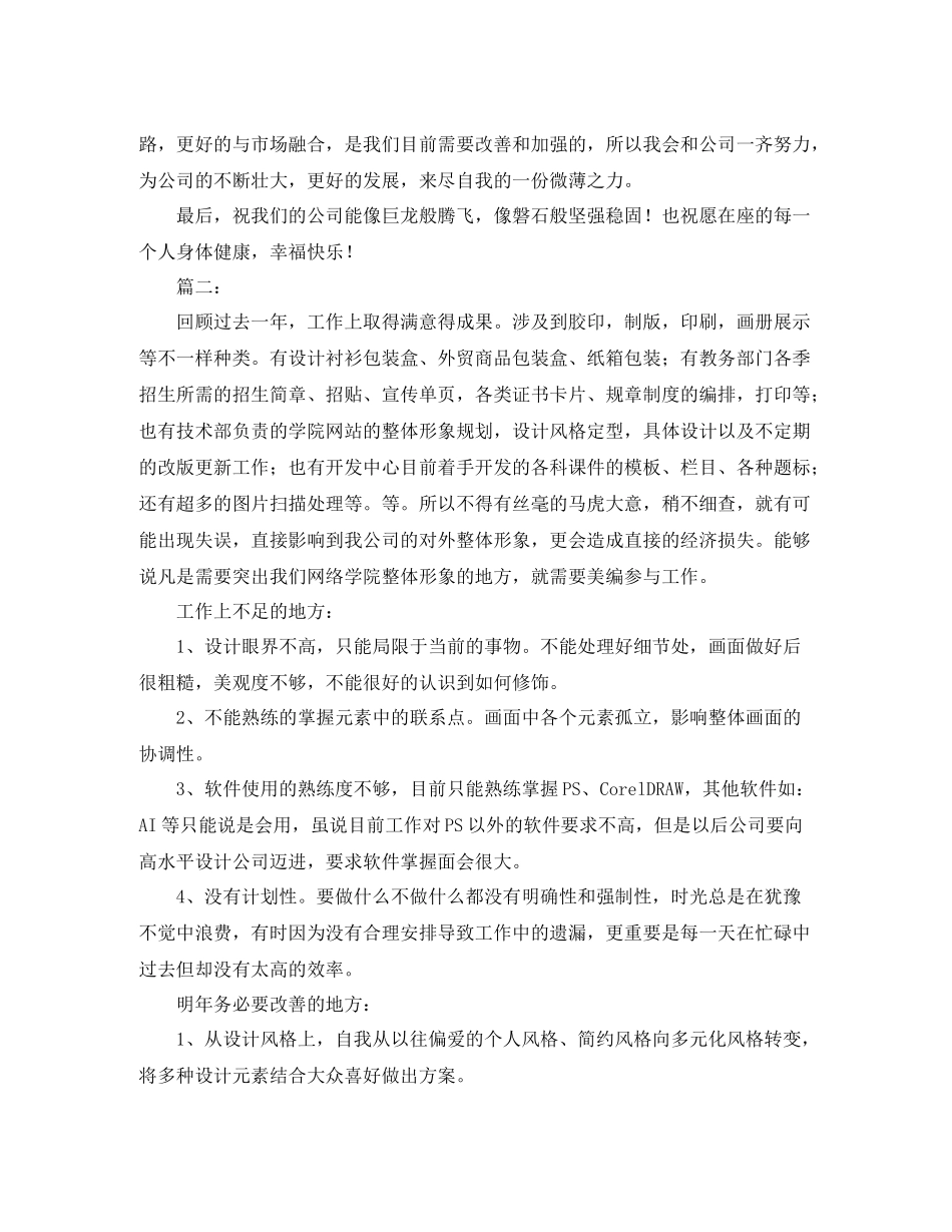 平面设计师年终工作总结范文_第3页