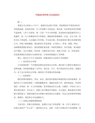 平面设计师年终工作总结范文
