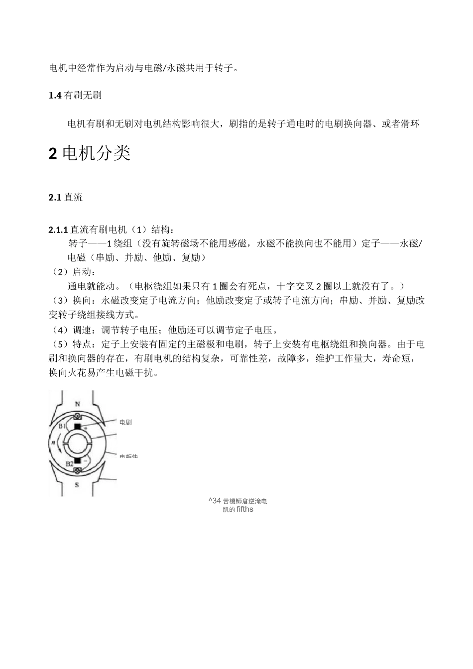 电机分类,结构和原理_第2页