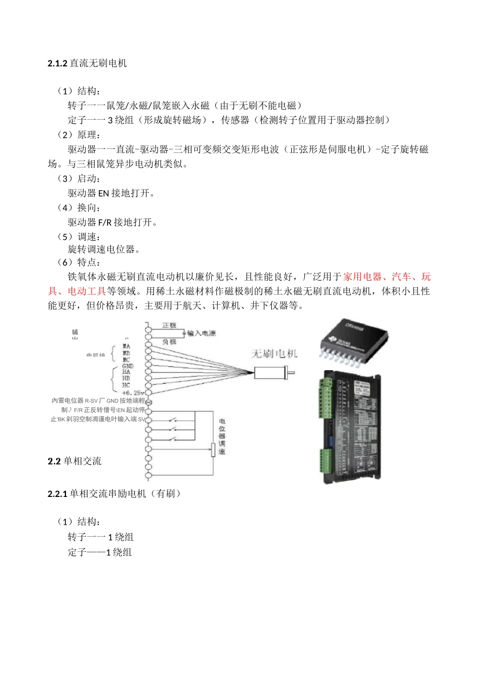 电机分类,结构和原理_第3页