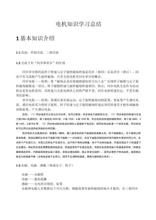 电机分类,结构和原理