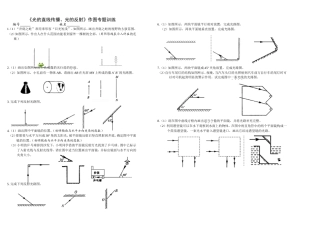 《光的直线传播、光的反射》作图专题训练