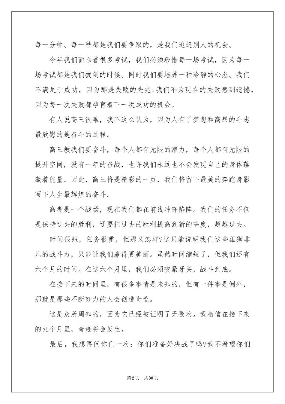 我的梦想演讲稿(精选15篇)_第2页