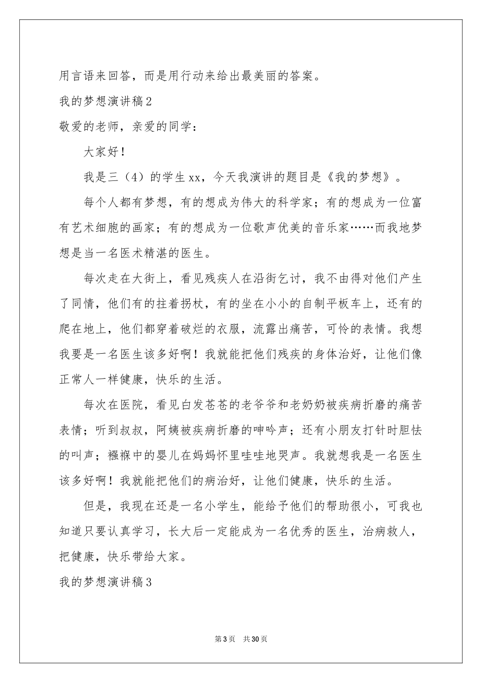我的梦想演讲稿(精选15篇)_第3页