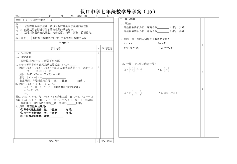 有理数的乘法（）_第1页