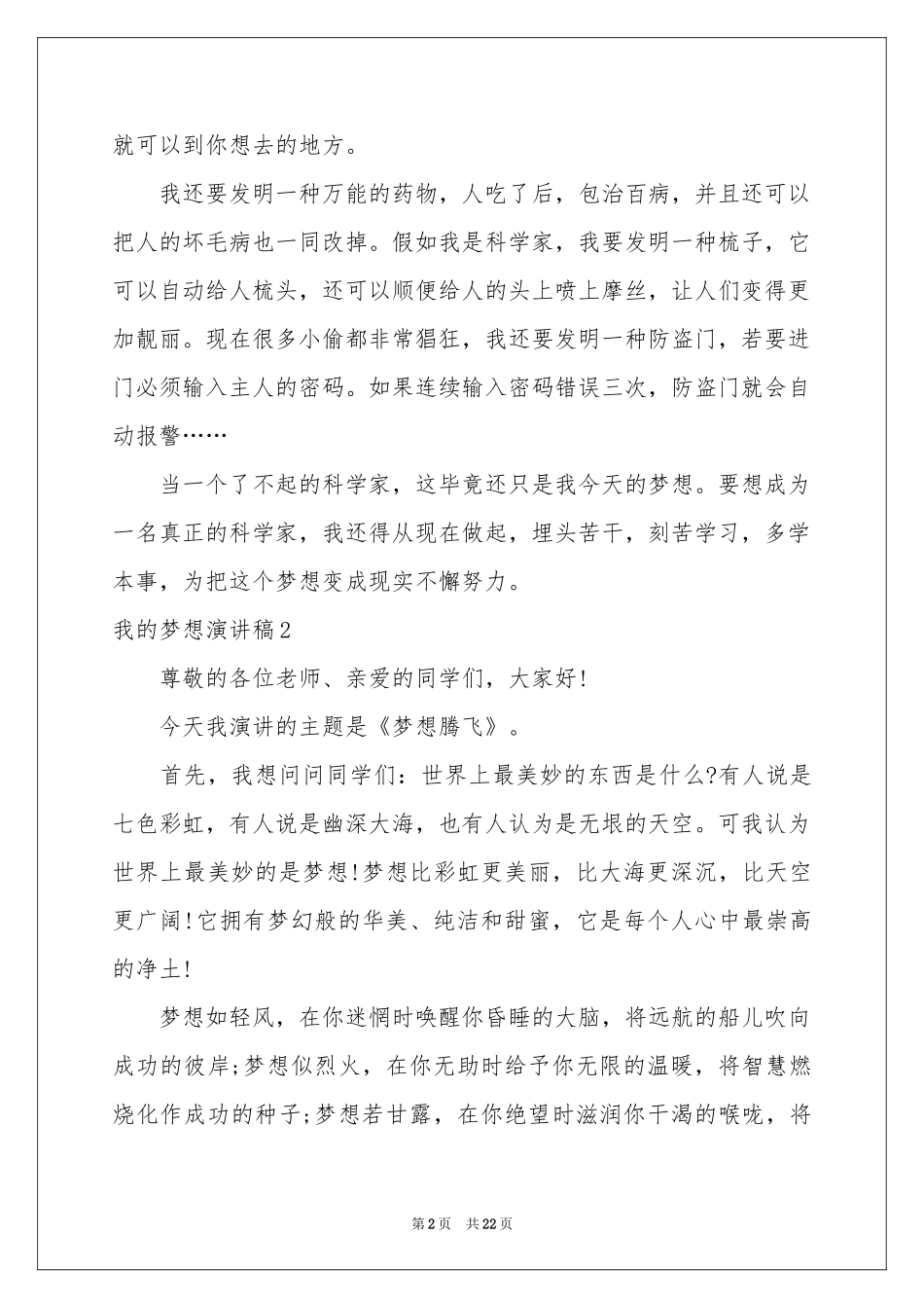 我的梦想演讲稿(合集15篇)_第2页