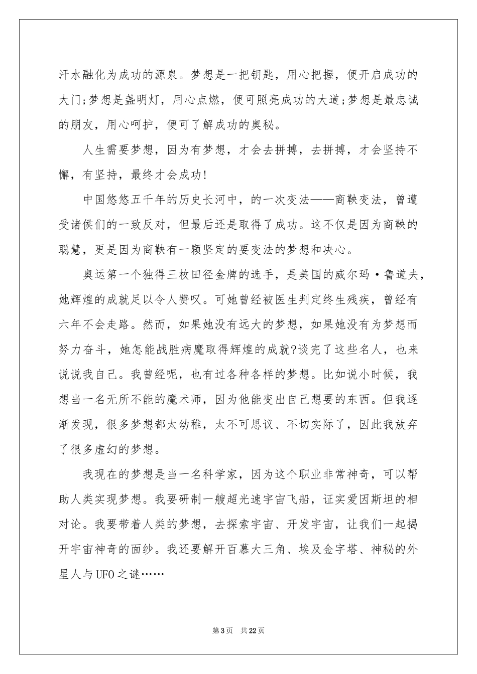 我的梦想演讲稿(合集15篇)_第3页