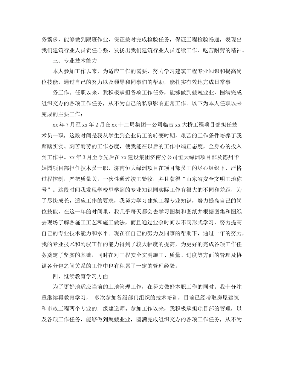 申请助理工程师工作总结_第2页