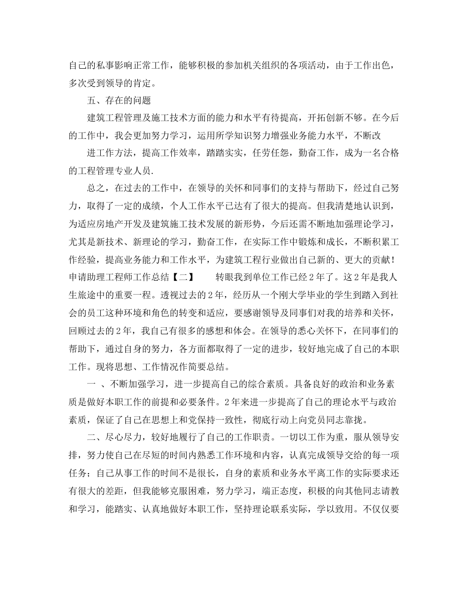 申请助理工程师工作总结_第3页