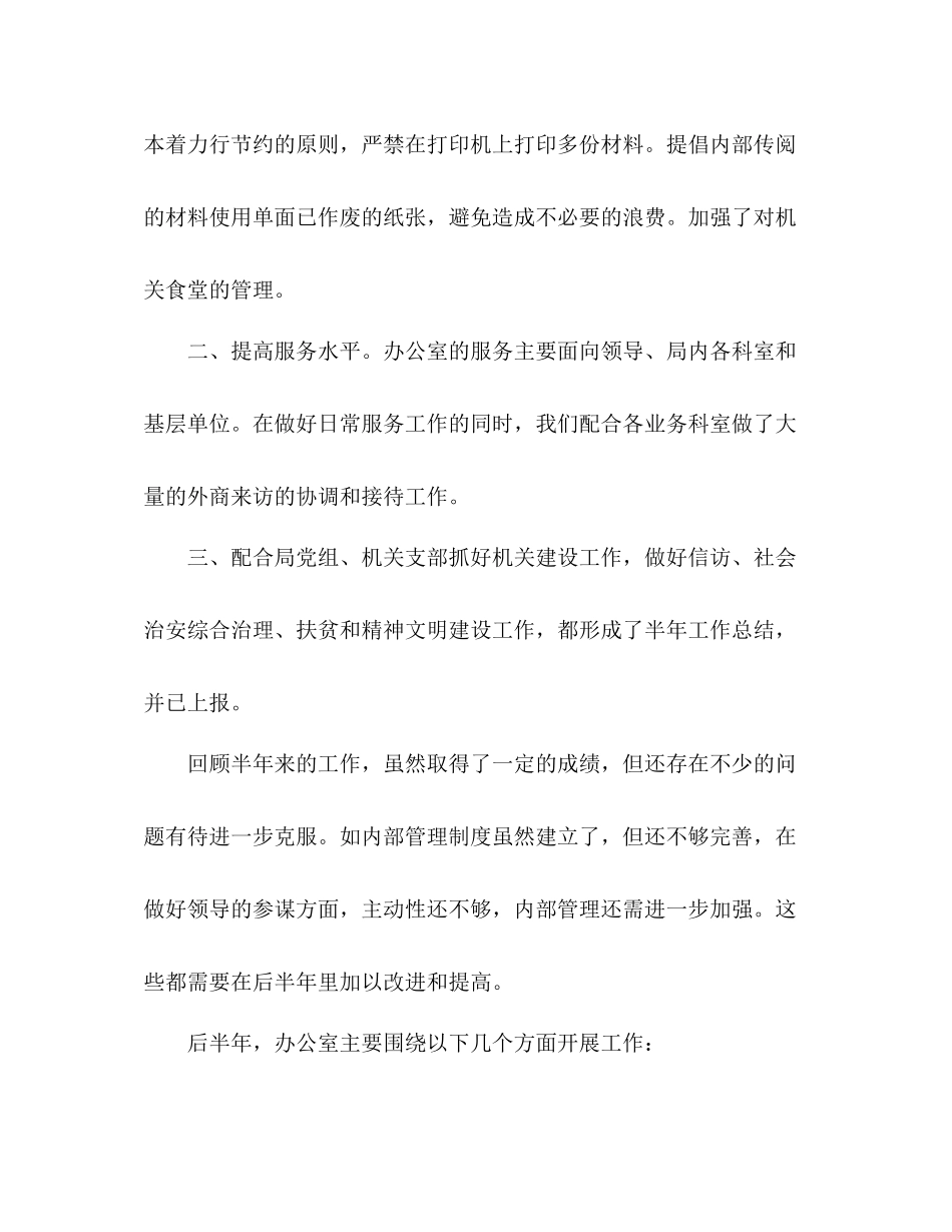 上半年办公室工作总结2_第2页