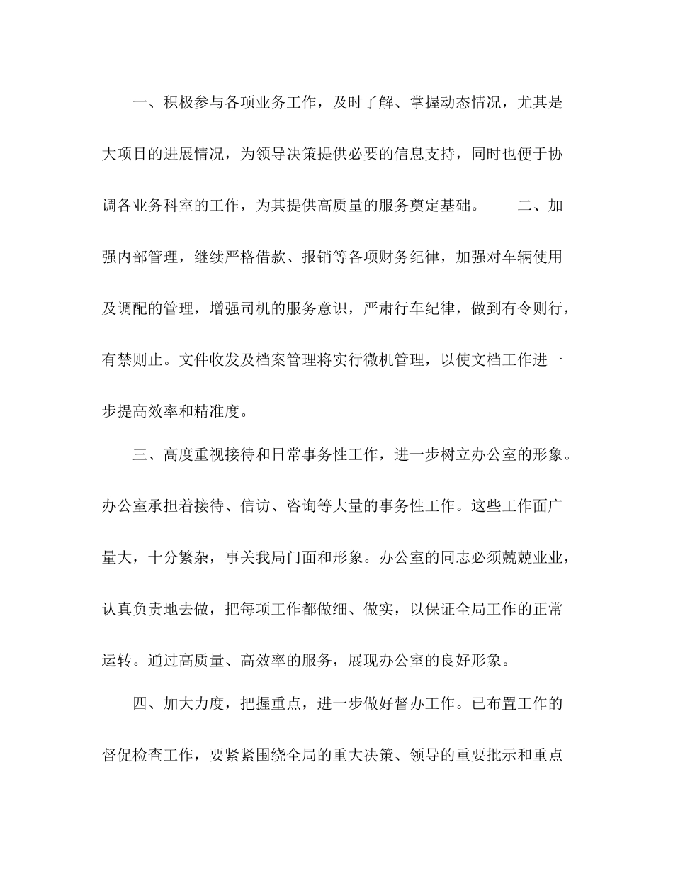 上半年办公室工作总结2_第3页
