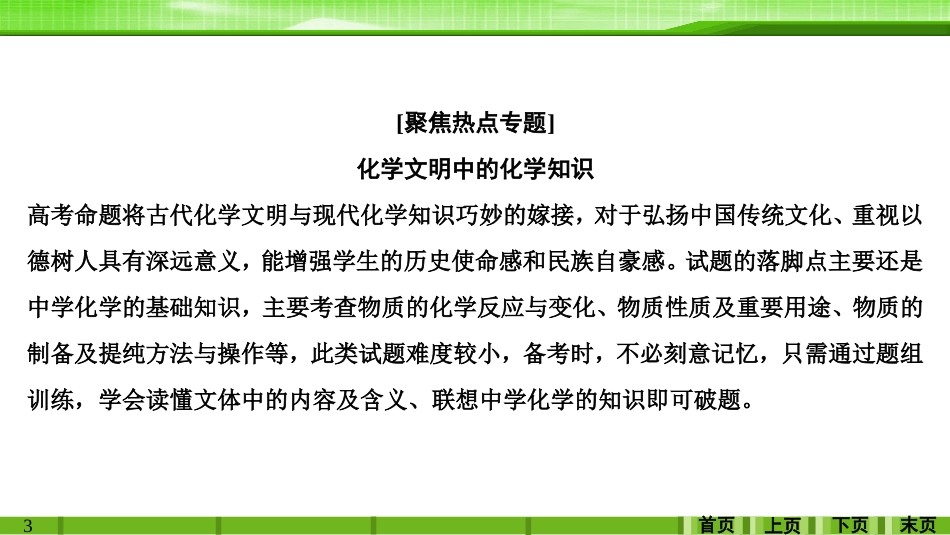 第二章学科素养提升化学物质及其变化_第3页