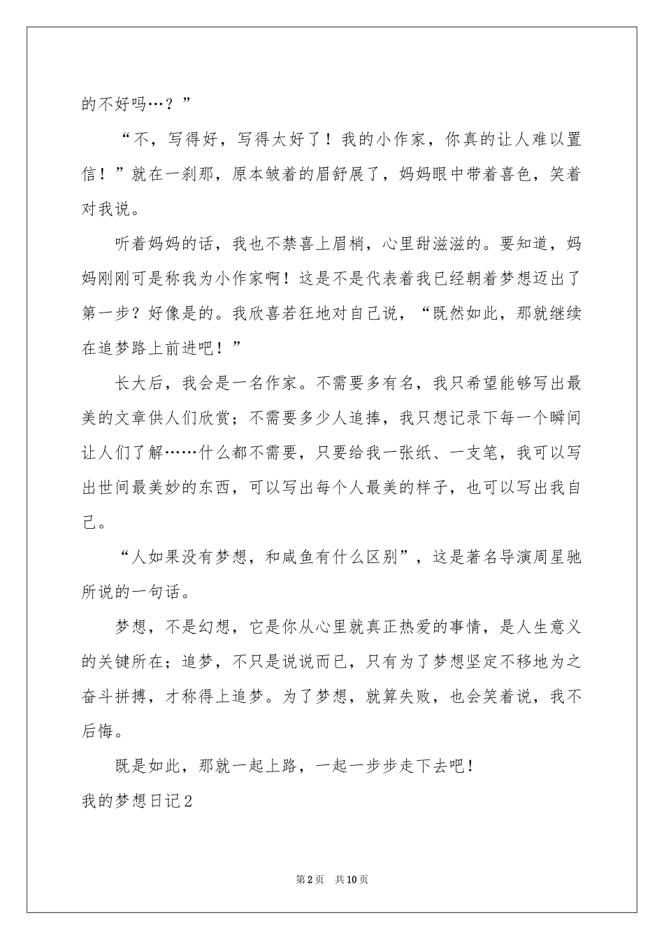 我的梦想日记6篇_第2页