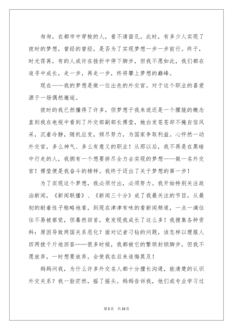 我的梦想日记6篇_第3页